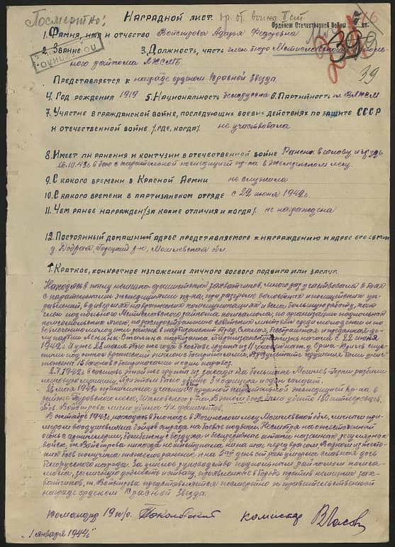 Войстрова Адарья Федоровна Документ 1