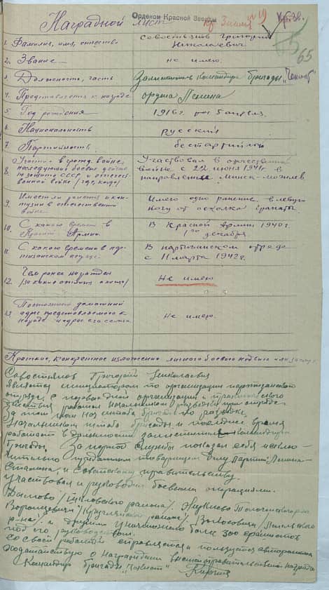 Севостьянов Григорий Николаевич Документ 1