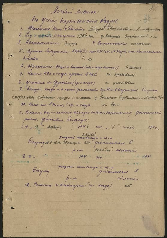 Гайдуков Константин Дмитриевич Документ 1