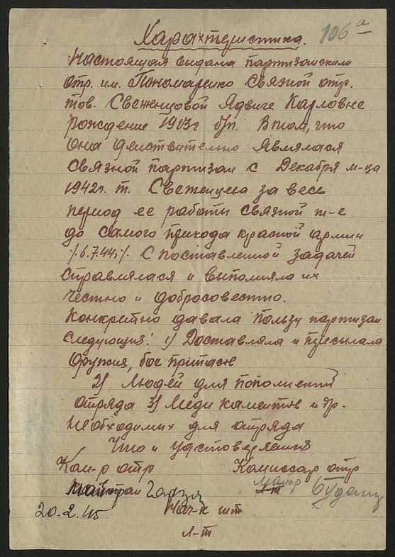 Свеженцова Ядвига Карловна Документ 1