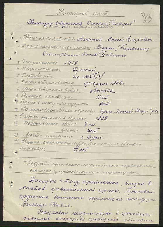 Алытов Сергей Егорович Документ 1