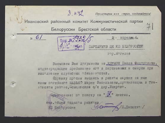 Климук Павел Федорович Документ 1