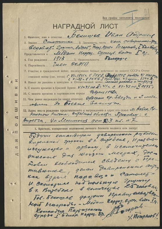 Бекишев Иван Андреевич Документ 1