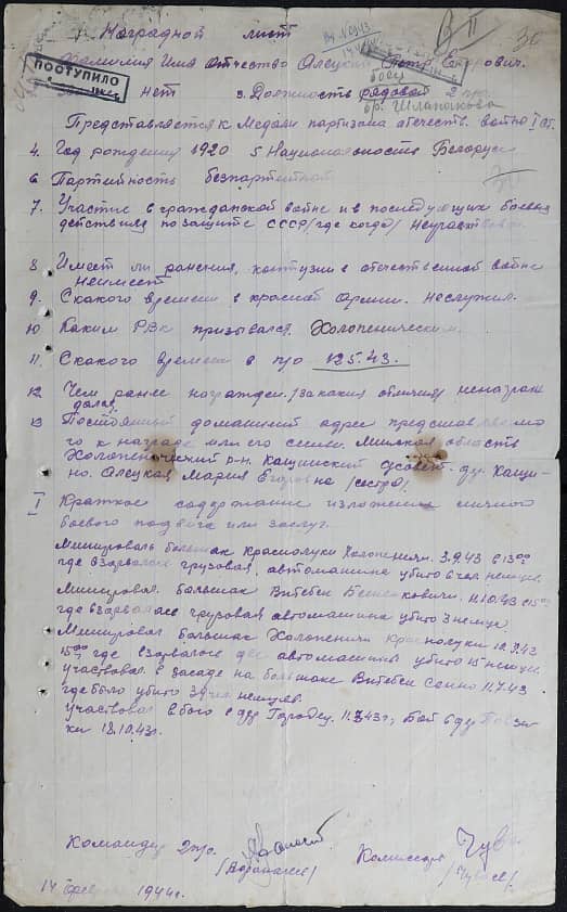 Алецкий Петр Егорович Документ 1