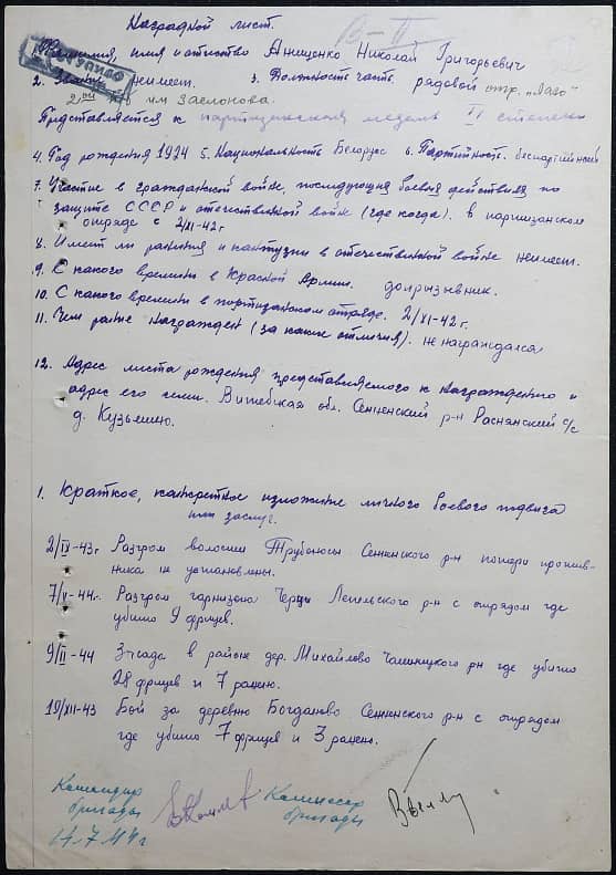 Анищенко Николай Григорьевич Документ 1