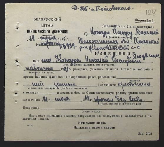 Кожура Николай Иосифович Документ 1