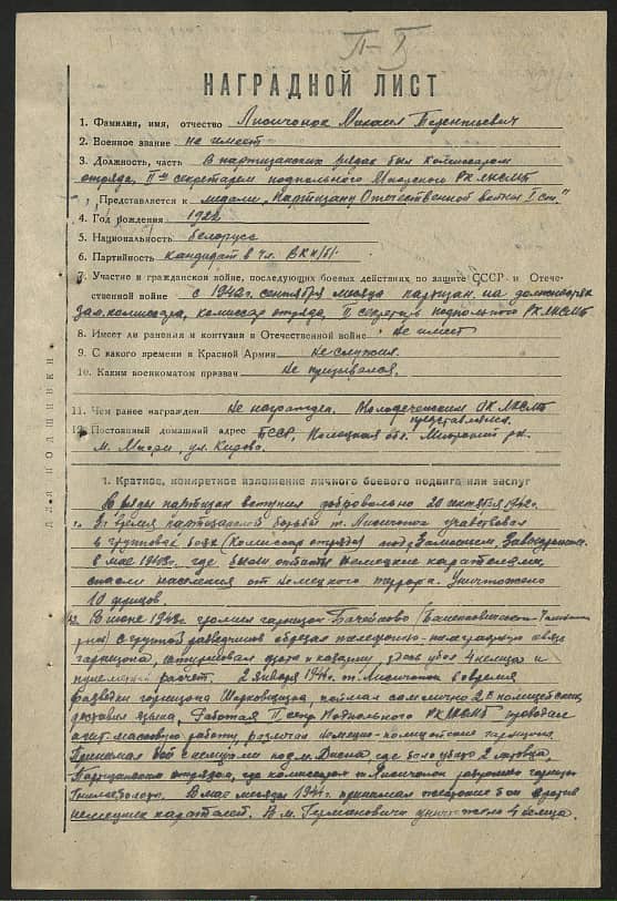 Лисичонок Михаил Терентьевич Документ 1