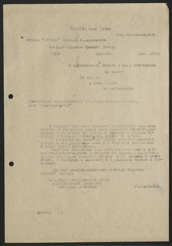 Белугин Иван Ильич Документ 1