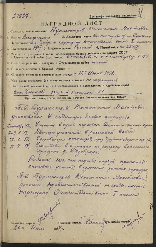 Бурмистров Константин Михайлович Документ 1
