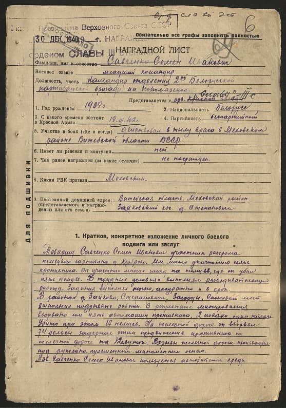 Савченко Семен Иванович Документ 1