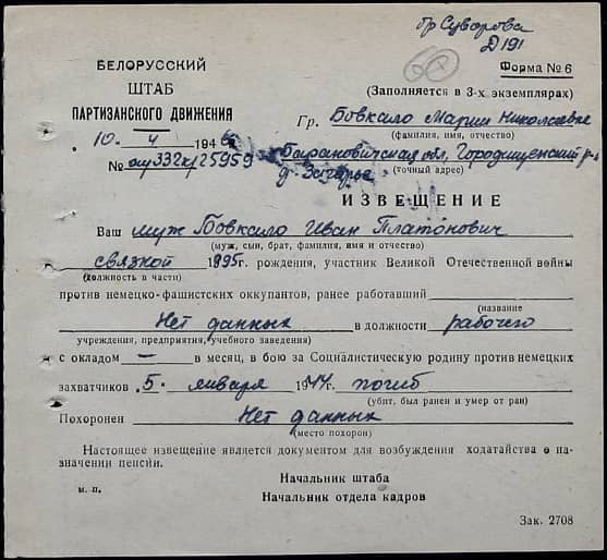 Бовкало Иван Платонович Документ 1