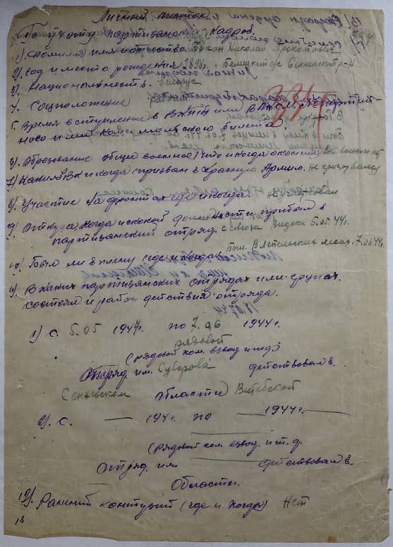 Бокан Николай Прокопович Документ 1
