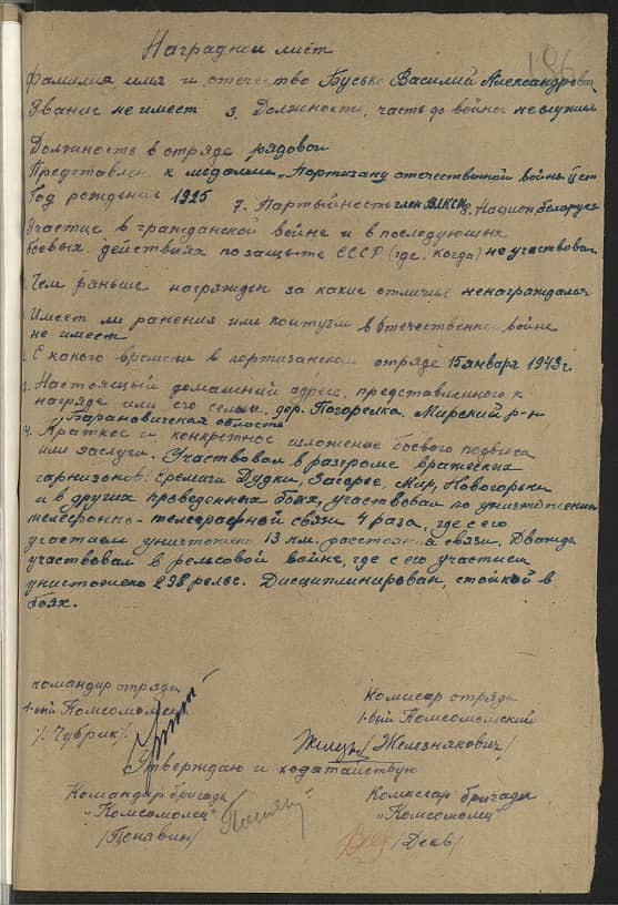 Бусько Василий Александрович Документ 1