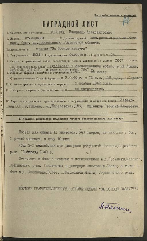 Виленков Владимир Александрович Документ 1