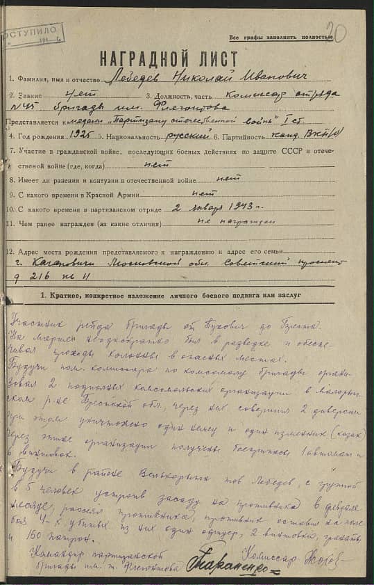 Лебедев Николай Иванович Документ 1
