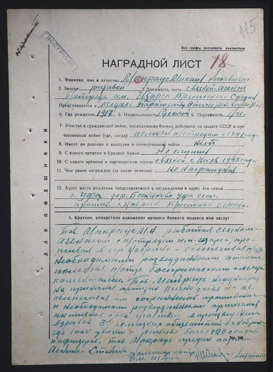 Мокроу Михаил Николаевич Документ 1