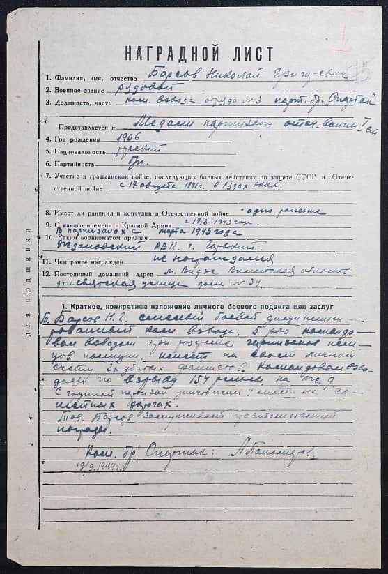 Барсов Николай Григорьевич Документ 1