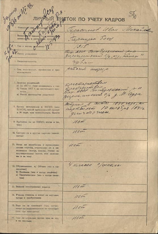 Герасимов Иван Михайлович Документ 1