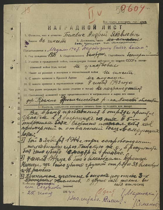 Белевич Андрей Яковлевич Документ 1