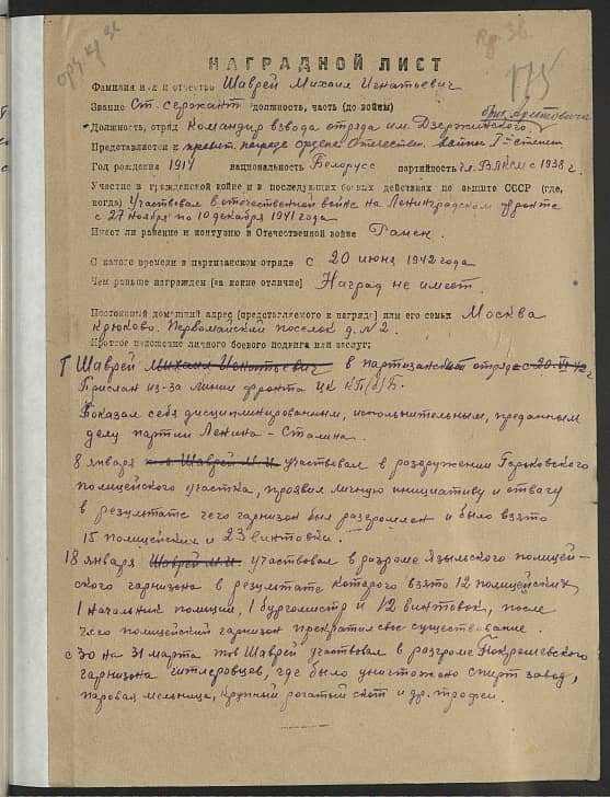 Шаврей Михаил Игнатьевич Документ 1