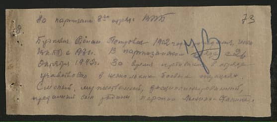 Будкевич Степан Петрович Документ 1