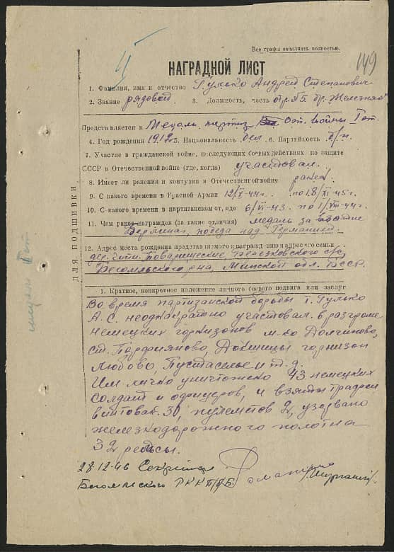 Гулько Андрей Степанович Документ 1