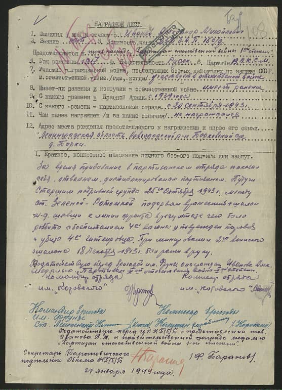 Иванов Александр Михайлович Документ 1