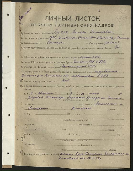 Пугач Демьян Семенович Документ 1