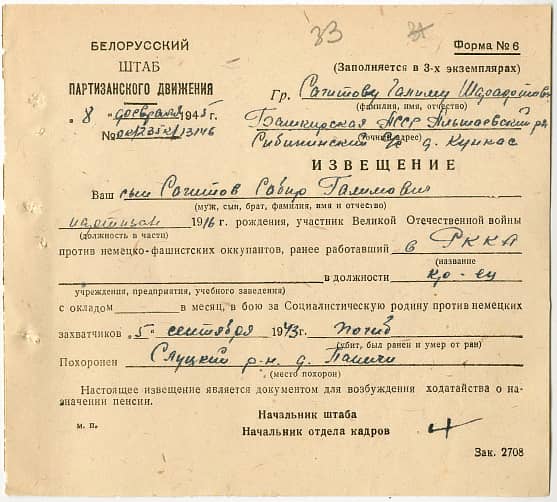 Сачитов Сабир Галимович Документ 1