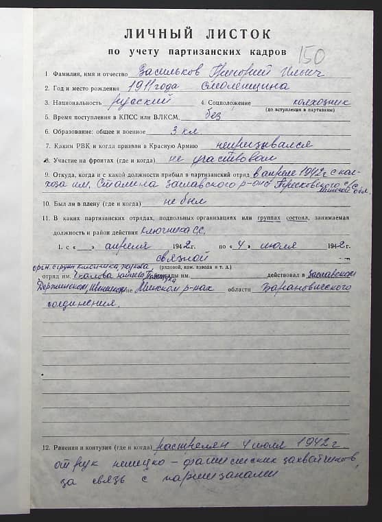 Васильков Григорий Ильич Документ 1