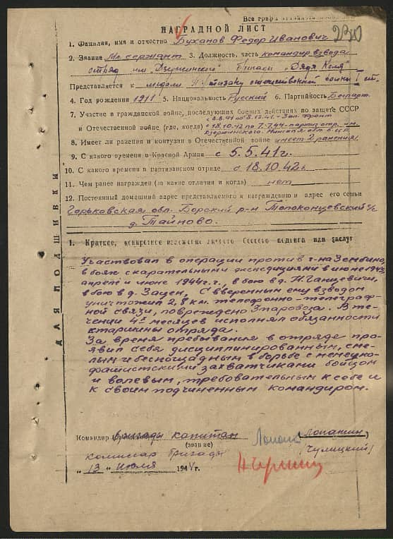 Буханов Федор Иванович Документ 1