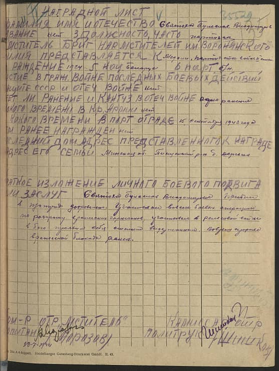 Святоха Болеслав Владимирович Документ 1