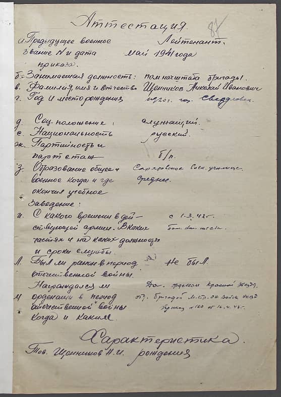 Щенников Николай Иванович Документ 1
