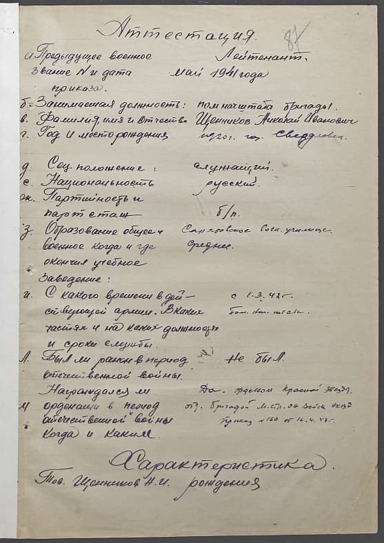 Щенников Николай Иванович Документ 1