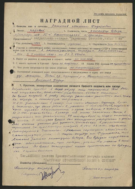Антонов Михаил Федорович Документ 1