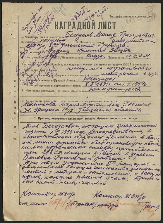 Белоусов Леонид Григорьевич Документ 1