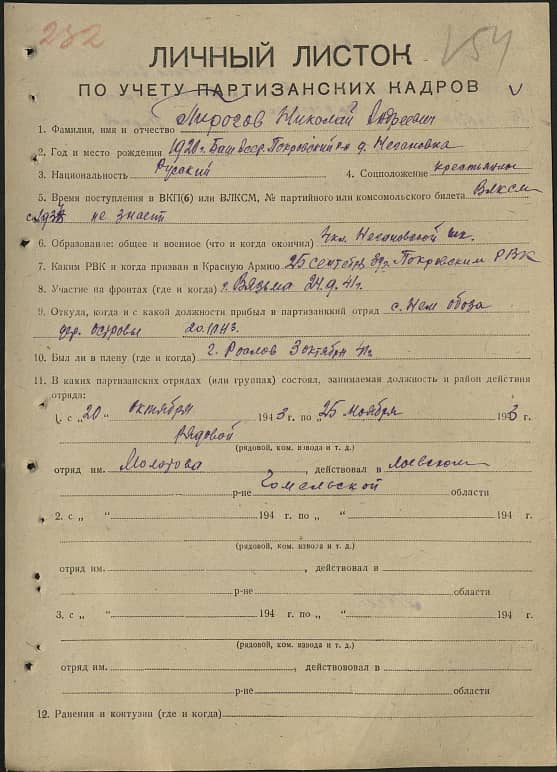 Пирогов Николай Андреевич Документ 1