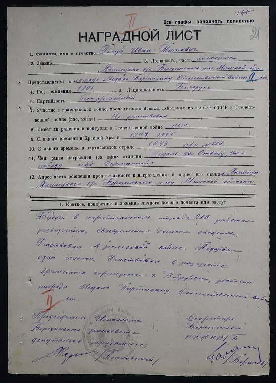 Голуб Иван Титович Документ 1