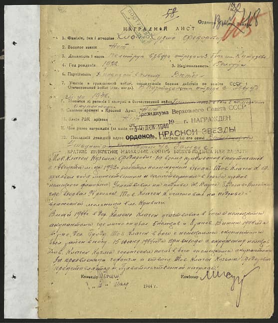 Клочек Кузьма Федорович Документ 1