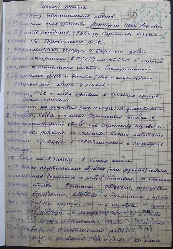Ашгирей Иван Павлович Документ 1