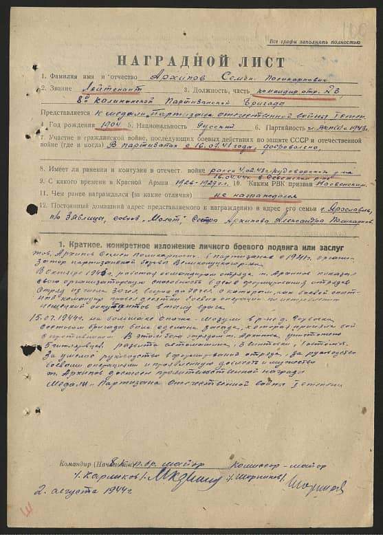 Архипов Семен Поликарпович Документ 1