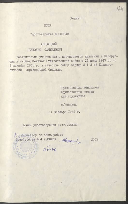 Лендацкий Рудольф Самуилович Документ 1