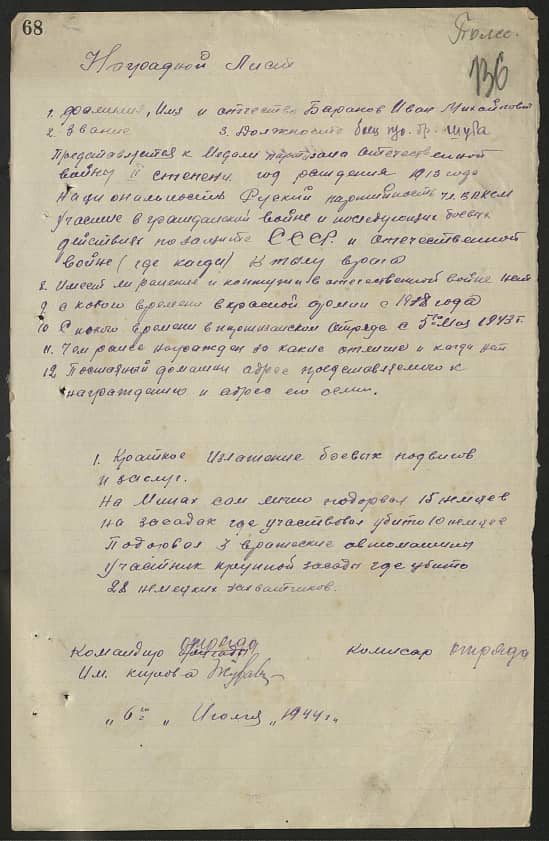 Баранов Иван Михайлович Документ 1