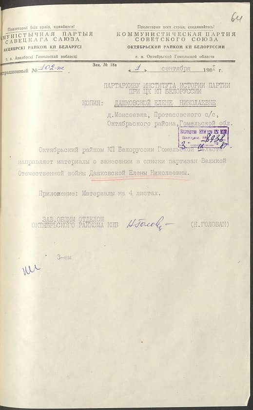 Дашковская Елена Николаевна Документ 1