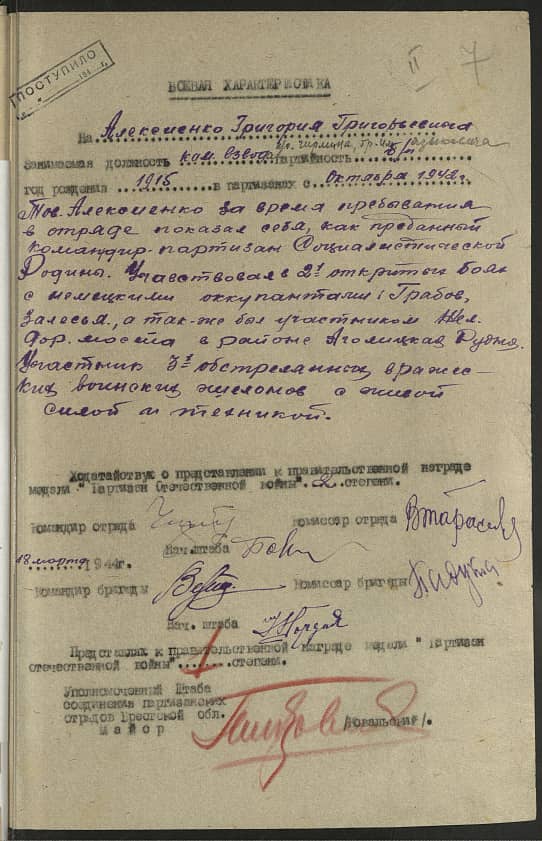 Алексиенко Григорий Григорьевич Документ 1