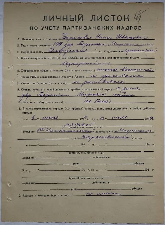 Борисевич Нина Ивановна Документ 1