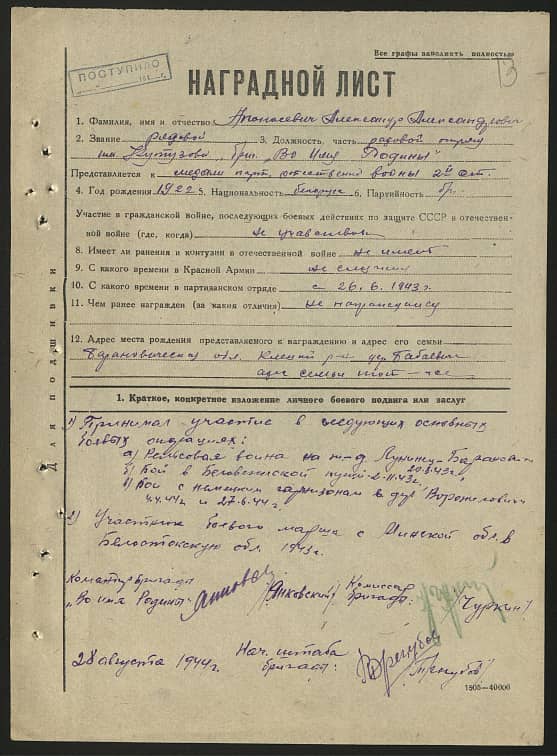 Апанасевич Александр Александрович Документ 1
