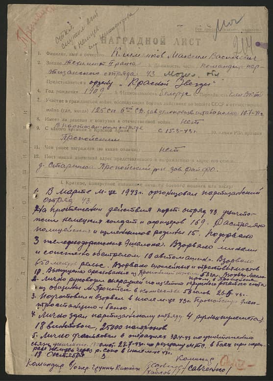 Клименков Максим Васильевич Документ 1