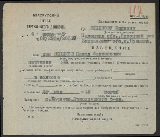 Вепиков Павел Филиппович Документ 1