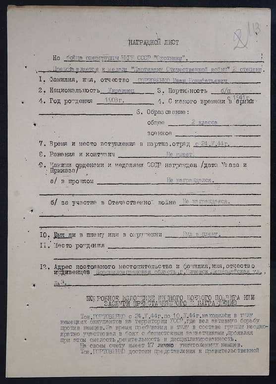Гортовенко Иван Бонифатьевич Документ 1